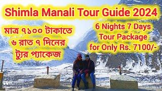 Shimla Manali Full Tour Package 2024 || সিমলা মানালি ফুল ট্যুর প্যাকেজ ২০২৪ || #viral #shimla