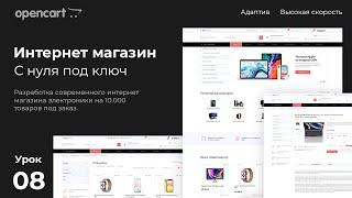 Создание интернет магазина на CMS opencart с нуля. Урок 8 - дизайн мобильной версии в Figma