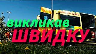 Операція в Чехії. Як працює охорона здоровʼя в Європі.