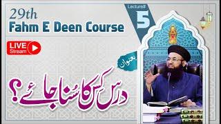 29th Fahm E Deen Course | Lecture #5 | Dars Kis Ka Suna Jaye? | LIVE | Dr Ashraf Asif Jalali