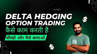 Power of Delta-Hedging in stocks or index options trading