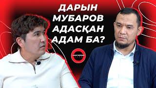 31 БАЛАМ БАР | Дарын Мубаров | TALK LIKE