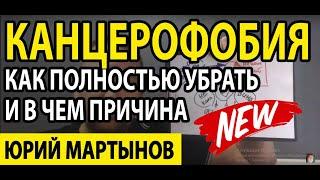 Страх заболеть раком может сильно выбить из колеи | Канцерофобия как избавиться и в чем причина