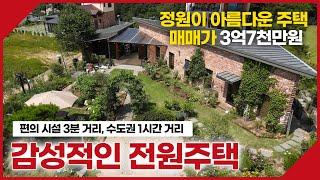 홍천군 서면에 위치한 감성적인 디자인의 예쁜 전원주택입니다. 동막부동산-[매물번호015]