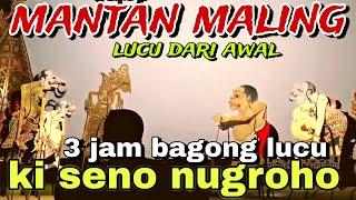 3 JAM BAGONG SANGAT LUCU PAGELARAN WAYANG KULIT KI SENO NUGROHO@BagongNgglelengReborn