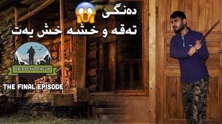 The Backpack Guy Ep.10 شەوێکی سامناک و ترسناک لە خانووی دار