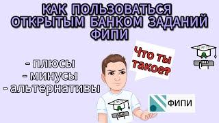 СЛИВЫ ЗАДАЧ ЕГЭ на сайте ФИПИ | Как им пользоваться?