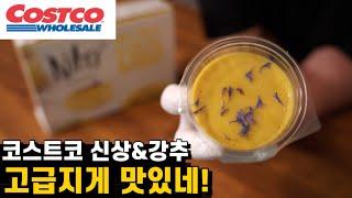 고급지게 맛있는 코스트코 신상&강추템 (패션 프릇&망고무스, 하겐다즈 바닐라, 육공육 이탈리안 슬라이스, 고다치즈 브레드, 육전용 호주산 홍두깨)