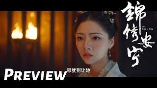 【锦绣安宁】第26集看点：七妹被陷害入狱 | The Rise of Ning - EP26 Preview