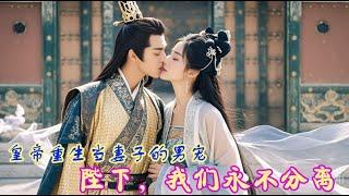 A frail empress becomes a domineering dowager, only for the late emperor to return as her lover!