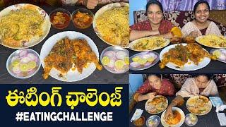 ఈటింగ్ ఛాలెంజ్ #eatingchallenge #ASMR #spicyfry #chickenspicyfry #muttonpulao #muttongravy #ydtv