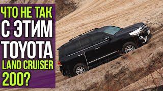 Что НЕ ТАК с этим Toyota Land Cruiser 200?