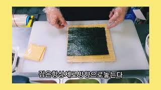 김밥집사장이 알려주는 김밥쉽고맛있게 싸는방법