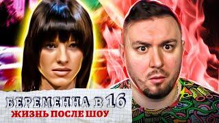 БЕРЕМЕННА В 16 - Жизнь после проекта ► Парень МYД@K ► 5 выпуск - Дочки Матери