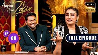 Aapka Apna Zakir | Getting Candid With Raveena | Ep 8 | Full Episode | 1 Sep 2024