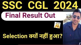 SSC CGL 2024 Final Result Out