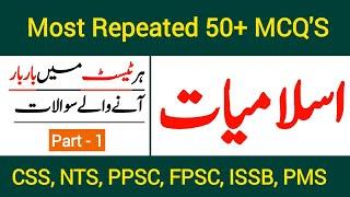 Top 50 MCQS Islamiat | Islamiat mcqs with answers | past paper Islamiat mcq | ppsc mcqs nts mcqs css