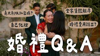 跨國婚禮Q&A｜婚禮也AA家人中場全離席海外婚禮包紅包？婚紗婚鞋首飾公開 // IzPeiPei