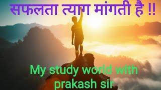 My study world with prakash sir