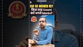 SSC GD Answer Key 2024 | SSC GD Cut-off | अपने नंबर किस तरह Count करें?