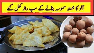 Aloo Kay Samosay  | Samosa Recipe | Crispy Potato Samosa |Nomi Food & Vlogs