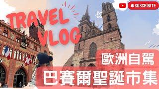 #1 Travel vlog【Live sweetly】2022 Basel, Switzerland│Simple Life│TRAVEL IN EUROPE│ Christmas Market