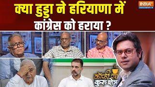 Coffee Par Kurukshetra: हरियाणा में कांग्रेस की हार का जिम्मेदार कौन? Why Congress Lost Haryana?