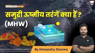 What is Marine Heat Waves? | UPSC News Pulse | UPSC Unstoppables Hindi
