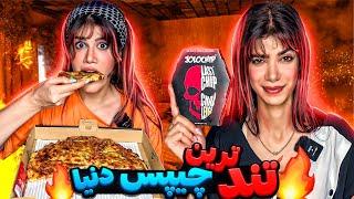 فاتینا رو با تند ترین چیپس دنیا پرنک کردم️ONE CHIP CHALLENGE