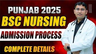 PPMET BSC NURSING 2025 | PUNJAB BSC NURSING 2025 | PPMET 2025 SYLLABUS | ADMISSION PROCESS | COLLEGE