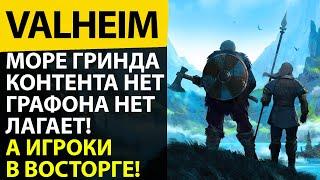 Обзор игры Valheim