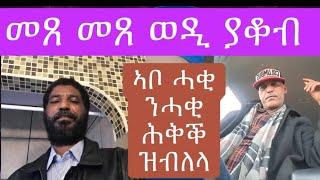 ወዲ ያቆብ ዘሕልፎ መልእኽቲ ናይ 2025