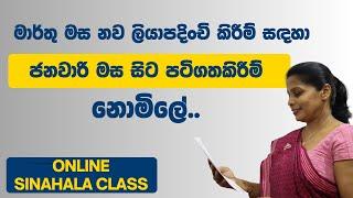 හරි අපූරු ඔන්ලයින් සිංහල පන්තිය | Online Sinhala Class | Hari Apuru Sinhala Class