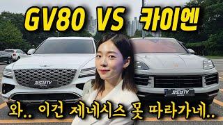 GV80에 카이엔 오너를 태워봤습니다..!