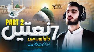 Heart Touching 7 Naat In 7 Voice ¦Naat Mashup 2024 ¦Khayl e Mustafa, Muhammed, Nabi Ji,  KEHKASHAAN