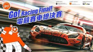 TYoG Go! Racing Final! 電競賽車總決賽！