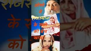 ओशो ने राजस्थान के संतों को बेच खाया Rajveer Sir | Chalkoi Foundation |
