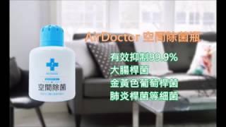 Air Doctor | 空間除菌防黴瓶