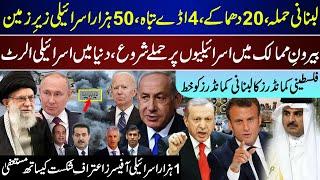 Breaking, Lebanon Massive Main Cities, 50 Thousand Underground, Israeli Abroad, 1 Thousand Resign |