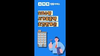 오피스텔 시가표준액 초간편계산
