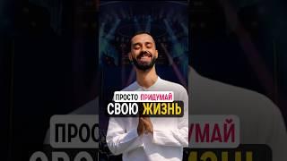 Сделай ЭТО и твоя Жизнь Изменится / Анар Дримс #осознанность #анардримс #яесть #манифестация