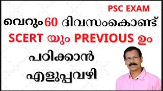 PSC EXAM |ഈ പുസ്തകം നിങ്ങളുടെ തലവര മാറ്റും|BEST BOOK BASED ON SCERT AND PREVIOUS|LDC|LGS|HSA|