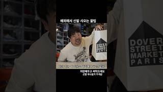 해외에서 신발 가져오는 법