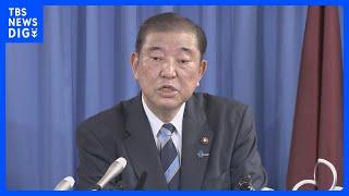 【速報】自民・石破総裁「来月27日に解散総選挙」表明　「全国選管の準備の観点から本日表明」｜TBS NEWS DIG