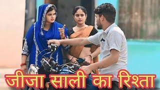 #जीजा साली का नाजायज रिश्ता। #haryanvi #पारिवारिक #emotional #funny #episode #comedy #love #रवीना