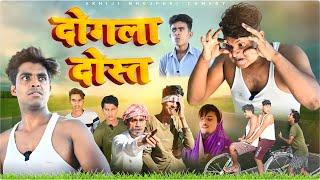 दोगला दोस्त | Dogla Dost | Akhiji Bhojpuri Comedy New Comedy Video @DileepVines