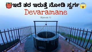 ದೇವರಮನೆ | Devaramane Betta | Monsoon Ride| Ep.1| Chikmagaluru | Kannada Travel vlog️