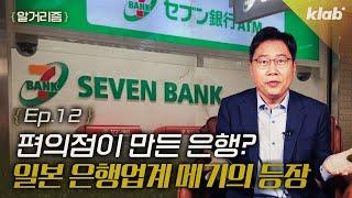 이자 0.01%여도 일본인들이 은행에 저금하는 이유｜크랩