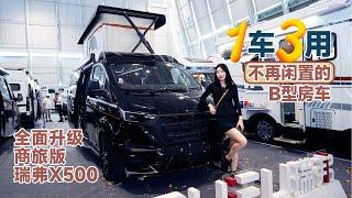 一車三用，不再閒置的B型房車，全面升級商旅版瑞弗X500｜21世紀房車