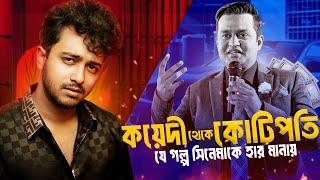 কোচ কাঞ্চনের জীবনের গল্প  |  জনতাকাস্ট | S01, Ep02 | Nasir Tamzid Official